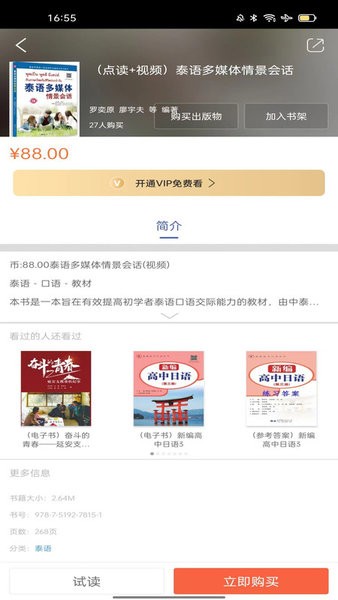 世图粤读电子书阅读软件