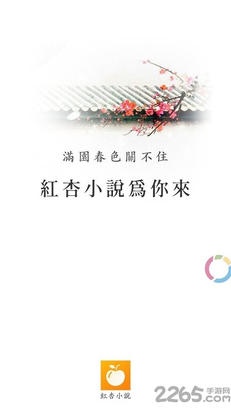 红杏小说免费阅读器