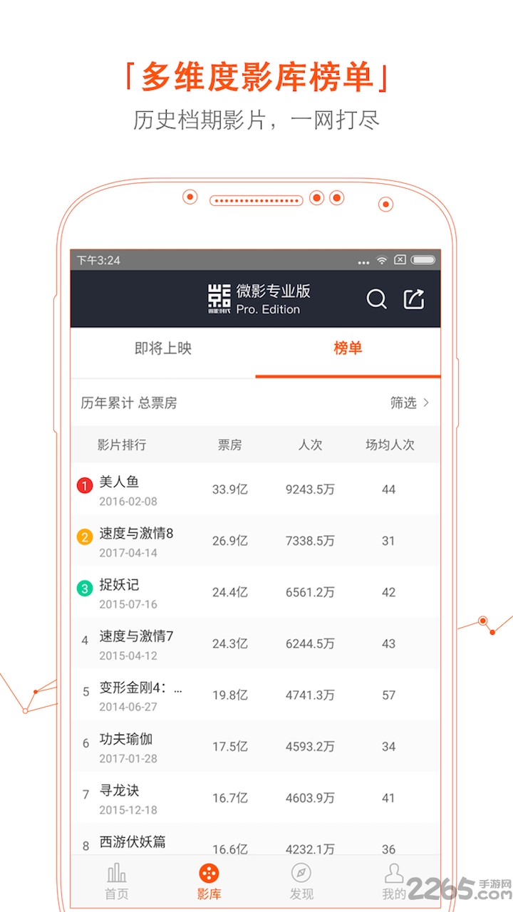 微影专业版app 微影专业版app下载