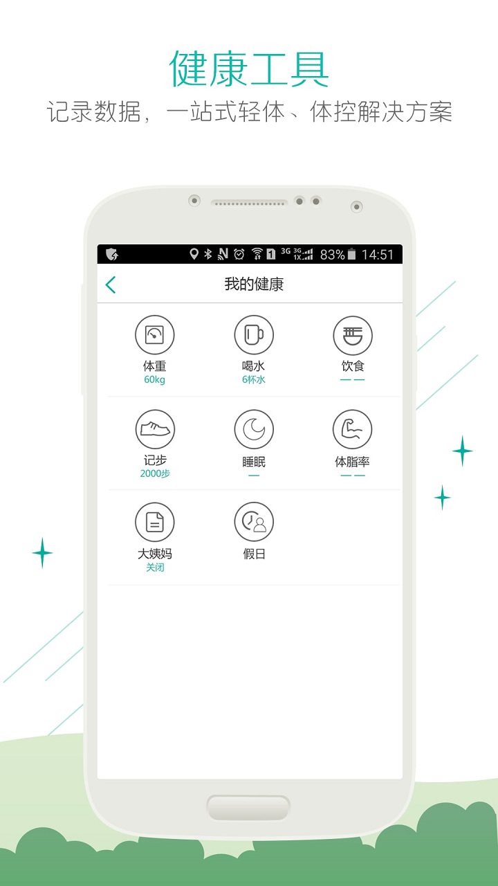 别吃胖app 别吃胖手机客户端