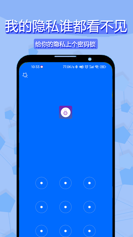 私密相册应用锁手机版