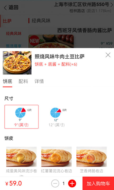 达美乐比萨app 达美乐比萨下载