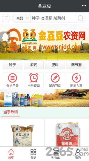 金豆豆农资app 金豆豆农资手机版