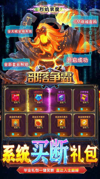 部落争霸单机游戏 部落争霸单机版下载