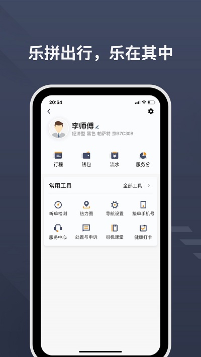 乐拼用车司机app