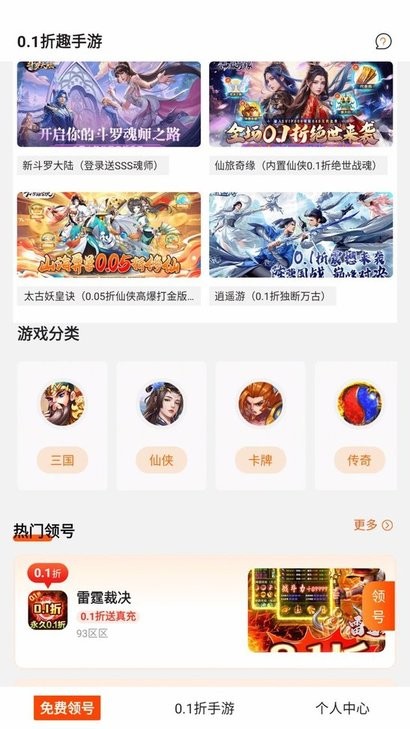 0.1折趣手游app