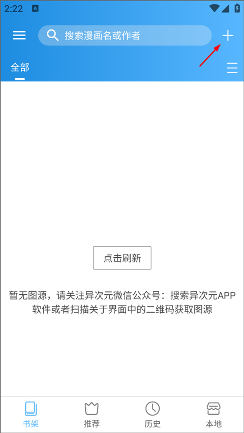 异次元漫画app图源教程 异次元漫画图源教程