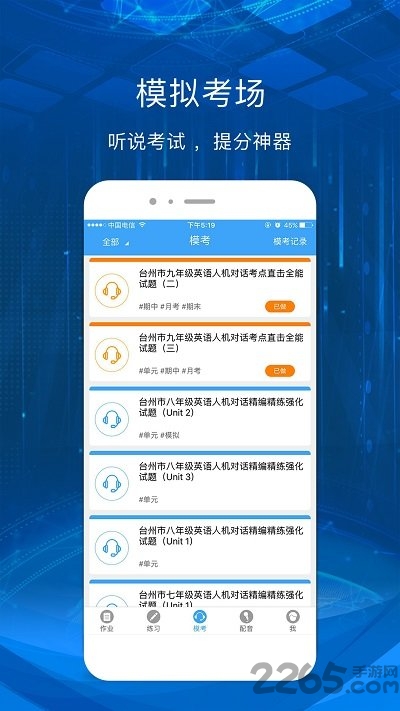 英语爱听说宁波版 海云天英语爱听说宁波版