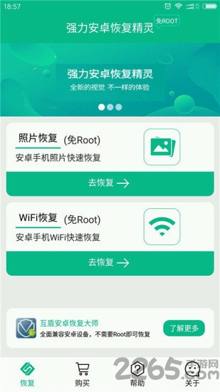 强力安卓恢复精灵手机版