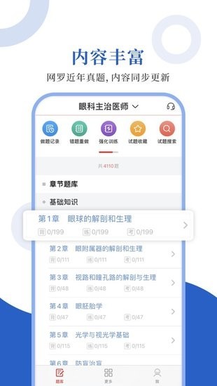 眼科圣题库app下载