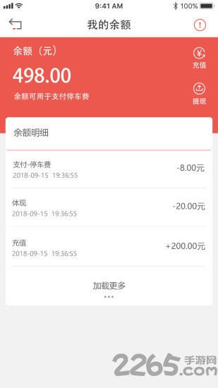 小荷智慧停车软件