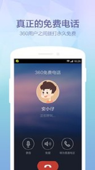 360通讯录手机版