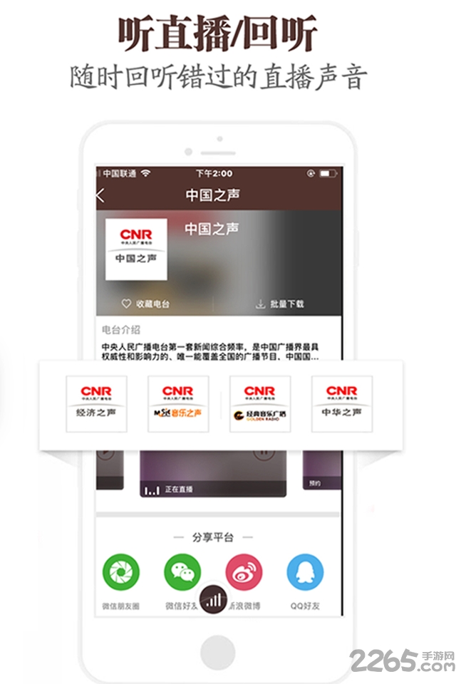 中国广播旧版app