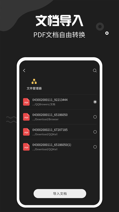文件扫描宝手机版