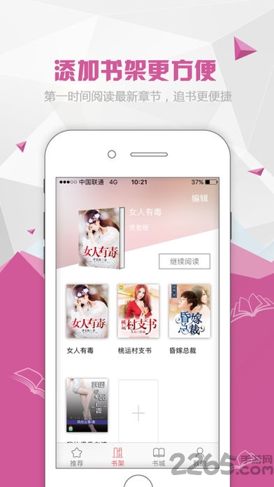 小说派手机客户端