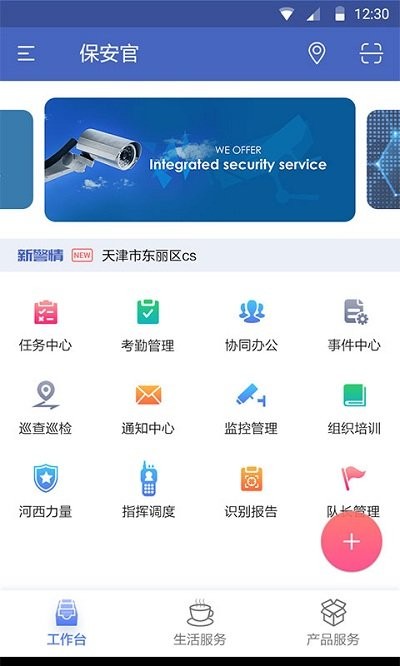 保安官app 保安官手机版版下载