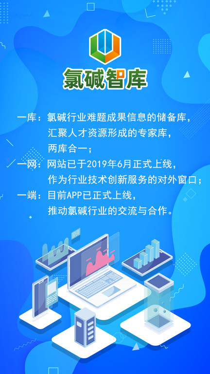 氯碱智库app官方版