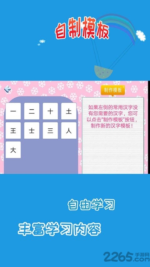 儿童学写字app