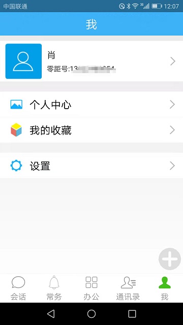 零距crm手机版 零距crm app下载