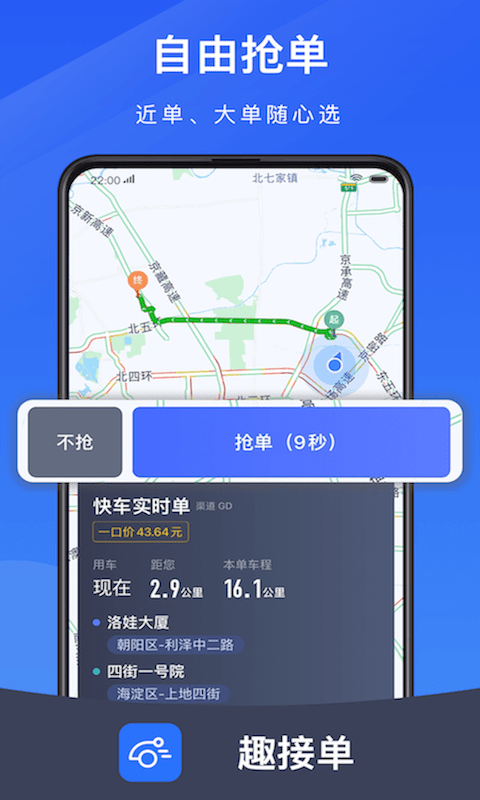 趣接单app官方版
