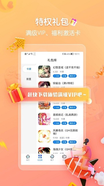 折扣手游盒子app