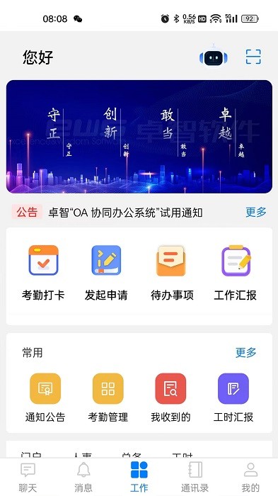 卓智软件app