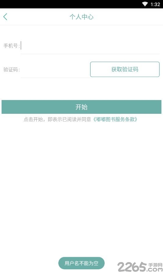 嘟嘟图书客户端