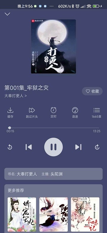 飞韵听书软件(改名云动听书)