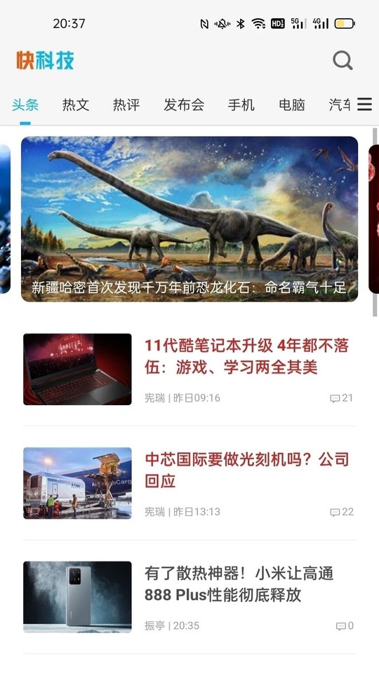 快科技手机版(原驱动之家)