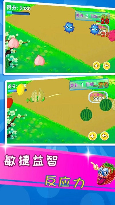 儿童益智切水果小游戏