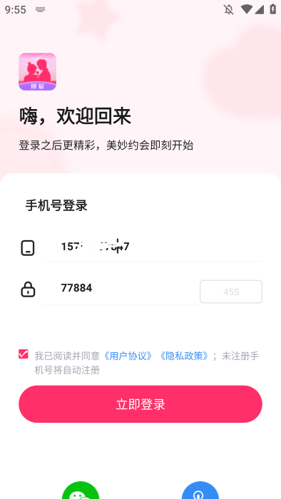 挝爱交友app 挝爱聊天交友下载安装