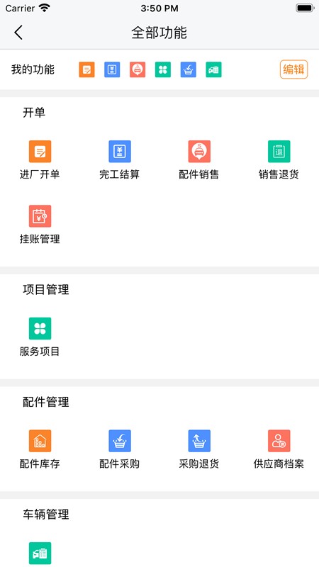 飞飞汽修最新版