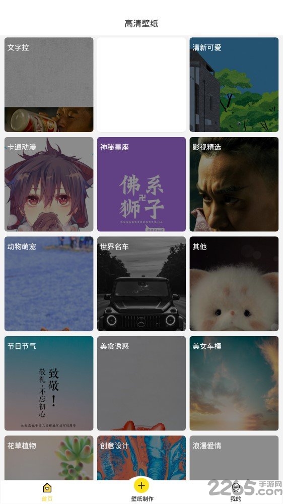 壁纸制作app 壁纸制作手机版