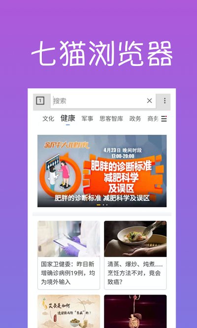 七猫浏览器app官方版
