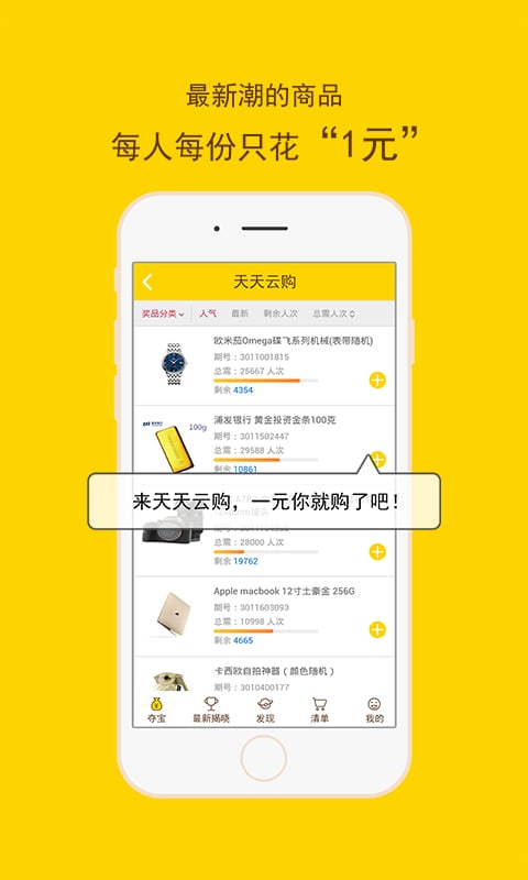 天天云购手机客户端