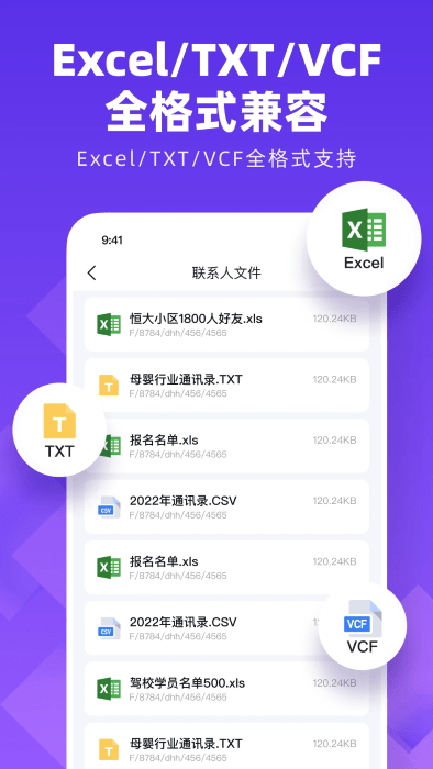 通讯录同步大师app