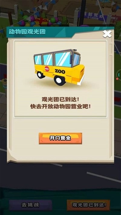 动物训兽大师游戏下载