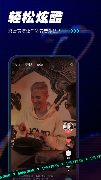 greatpan探索版最新版 greatpan探索版app下载安装