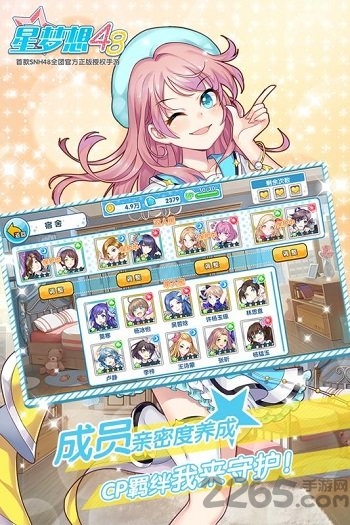 星梦想48手游破解版