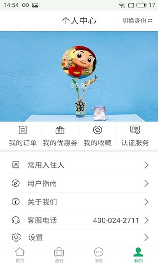 棠果旅居最新版