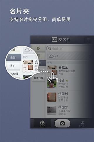 友名片手机版下载