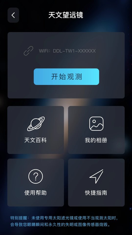 当当狸智能显微镜app 当当狸官网下载