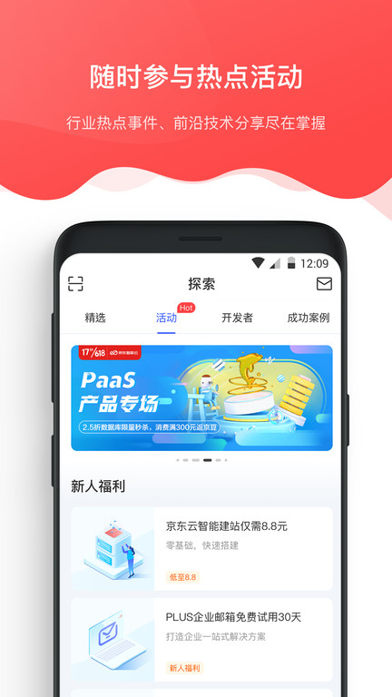 京东智联云智能云店