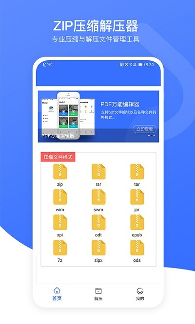 zip压缩解压加密器app