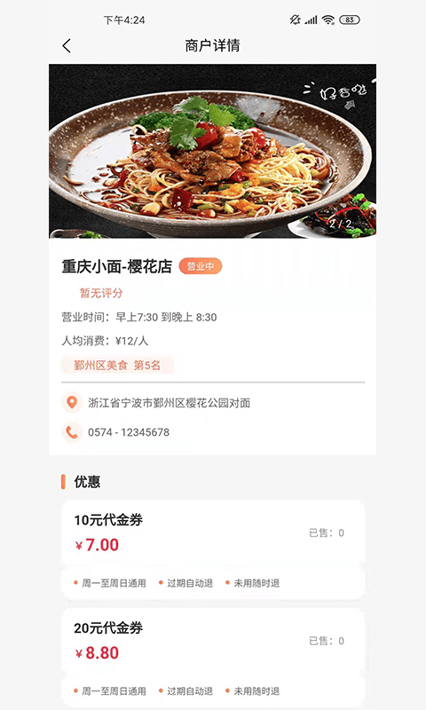 商户精选官方版 商户精选APP下载
