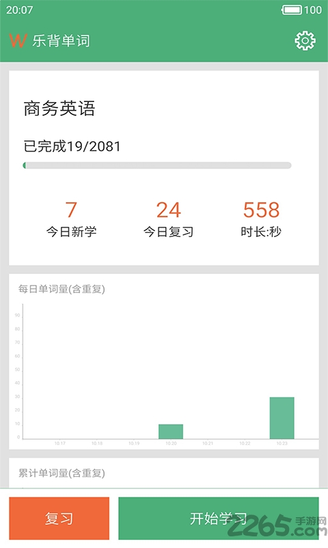 乐背单词手机版