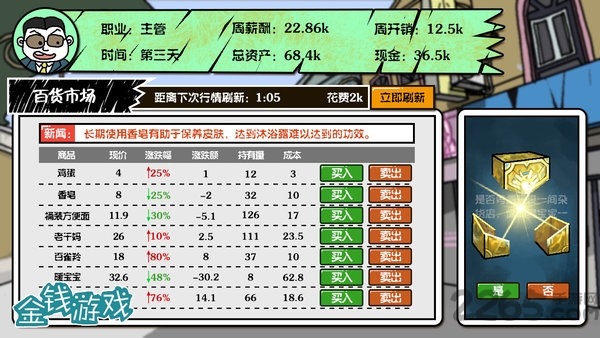 金钱游戏最新版