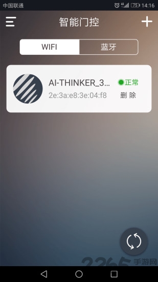 掌上门控最新版软件