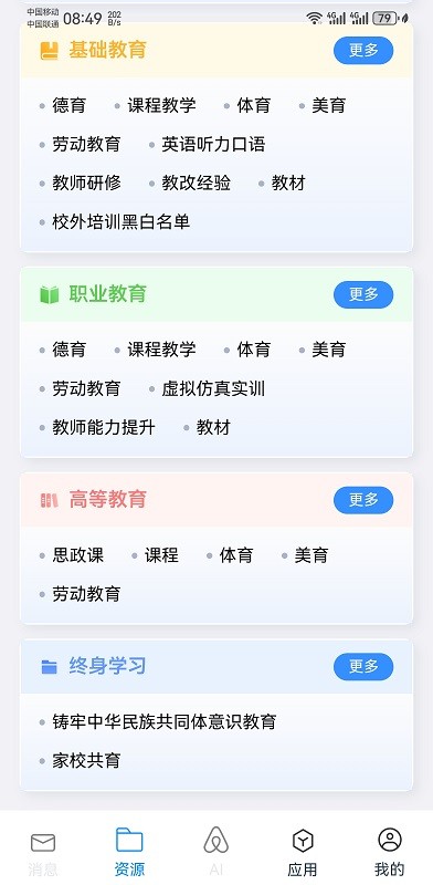 云南教育云平台app下载