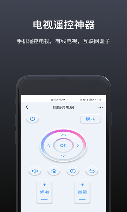 遥控器电视盒子手机版